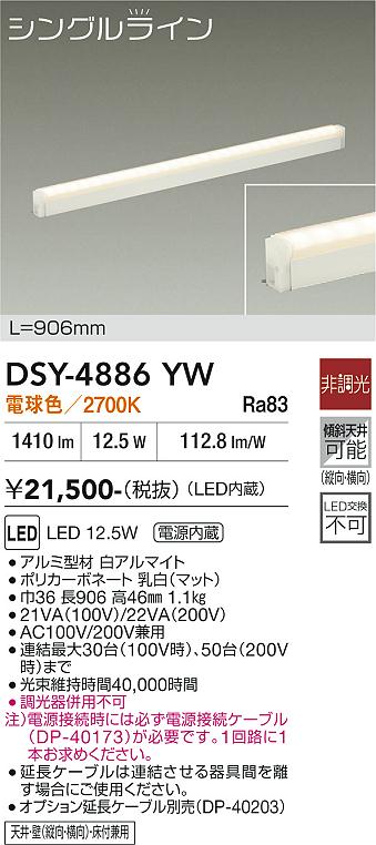 安心のメーカー保証【インボイス対応店】【送料無料】DSY4886YW （電源接続ケーブル別売） ダイコー ベースライト 間接照明・建築化照明 LED 大光電機の画像