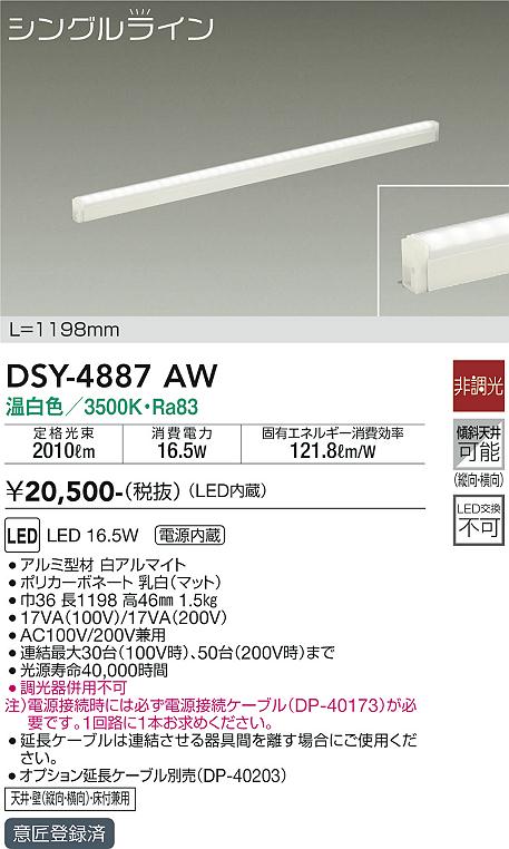安心のメーカー保証【インボイス対応店】【送料無料】DSY4887AW （電源接続ケーブル別売） ダイコー ベースライト 間接照明・建築化照明 LED 大光電機の画像