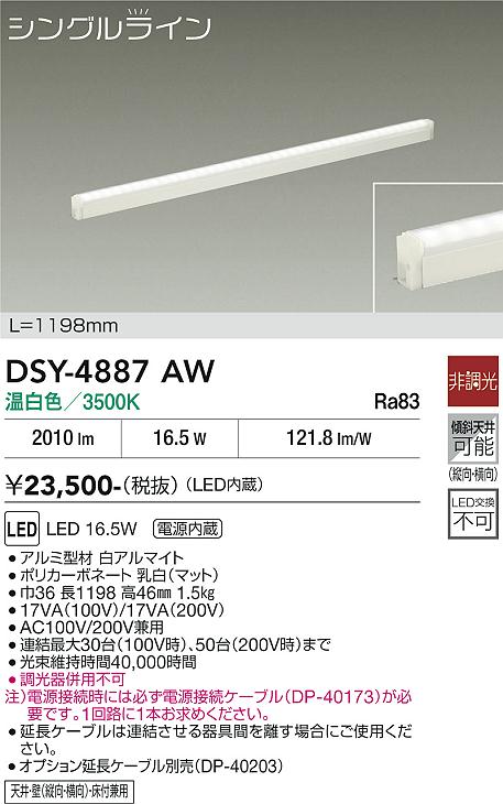 安心のメーカー保証【インボイス対応店】【送料無料】DSY4887AW （電源接続ケーブル別売） ダイコー ベースライト 間接照明・建築化照明 LED 大光電機の画像