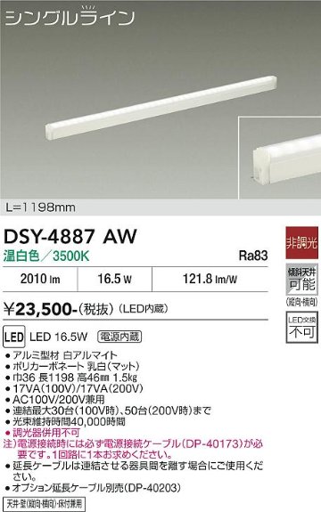 安心のメーカー保証【インボイス対応店】【送料無料】DSY4887AW （電源接続ケーブル別売） ダイコー ベースライト 間接照明・建築化照明 LED 大光電機の画像