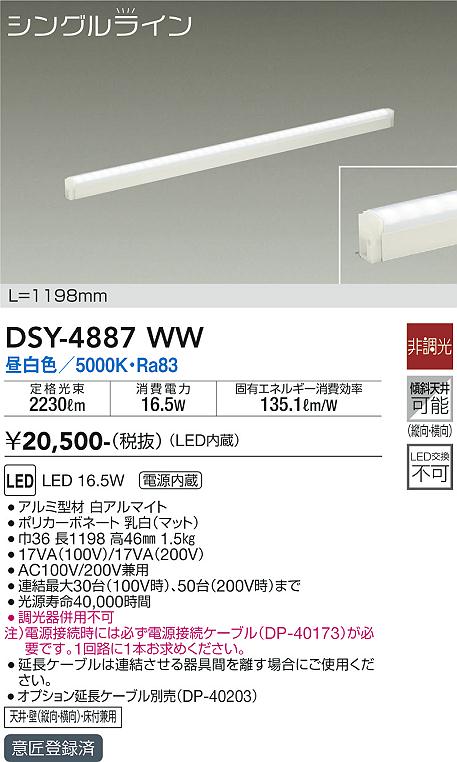 安心のメーカー保証【インボイス対応店】【送料無料】DSY4887WW （電源接続ケーブル別売） ダイコー ベースライト 間接照明・建築化照明 LED 大光電機の画像