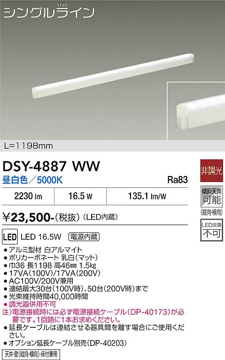 安心のメーカー保証【インボイス対応店】【送料無料】DSY4887WW （電源接続ケーブル別売） ダイコー ベースライト 間接照明・建築化照明 LED 大光電機の画像