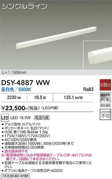 安心のメーカー保証【インボイス対応店】【送料無料】DSY4887WW （電源接続ケーブル別売） ダイコー ベースライト 間接照明・建築化照明 LED 大光電機の画像