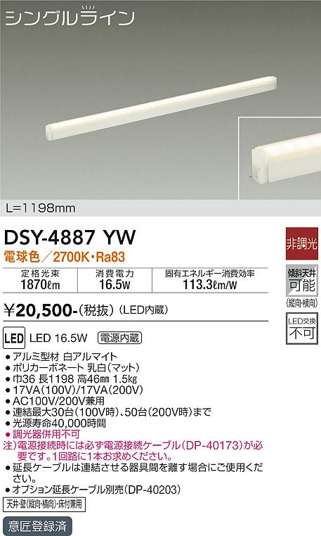 安心のメーカー保証【インボイス対応店】【送料無料】DSY4887YW （電源接続ケーブル別売） ダイコー ベースライト 間接照明・建築化照明 LED 大光電機の画像