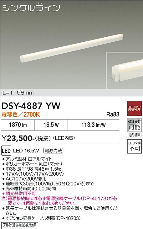 安心のメーカー保証【インボイス対応店】【送料無料】DSY4887YW （電源接続ケーブル別売） ダイコー ベースライト 間接照明・建築化照明 LED 大光電機の画像
