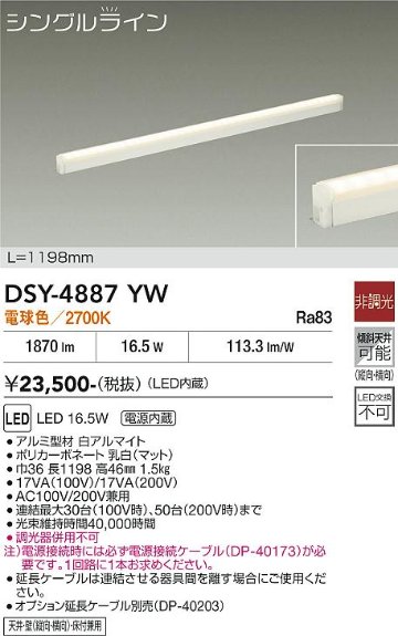 安心のメーカー保証【インボイス対応店】【送料無料】DSY4887YW （電源接続ケーブル別売） ダイコー ベースライト 間接照明・建築化照明 LED 大光電機の画像