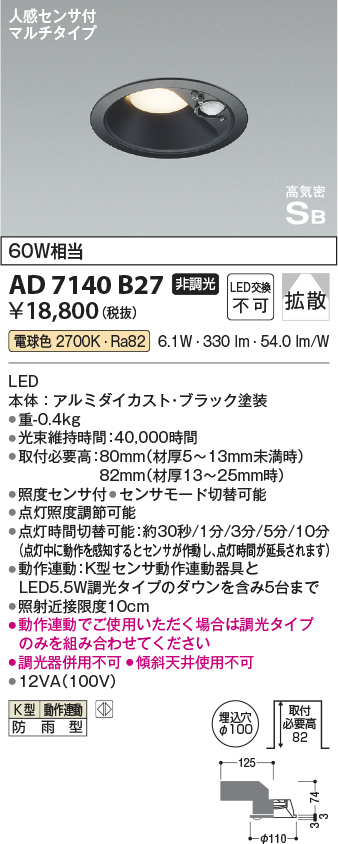 安心のメーカー保証【インボイス対応店】【送料無料】AD7140B27 コイズミ ポーチライト 軒下用 LED  Ｔ区分の画像