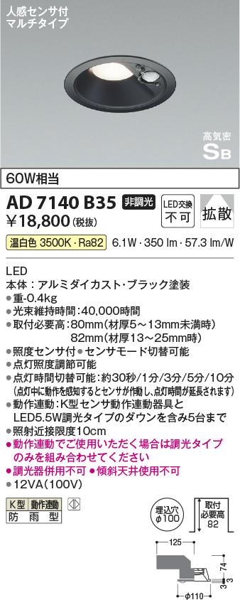 安心のメーカー保証【インボイス対応店】【送料無料】AD7140B35 コイズミ ポーチライト 軒下用 LED  Ｔ区分の画像