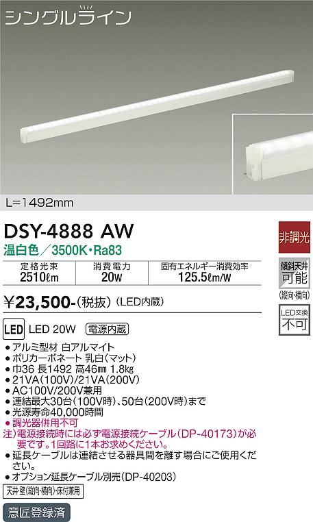 安心のメーカー保証【インボイス対応店】【送料無料】DSY4888AW （電源接続ケーブル別売） ダイコー 宅配便不可ベースライト 間接照明・建築化照明 LED 大光電機の画像