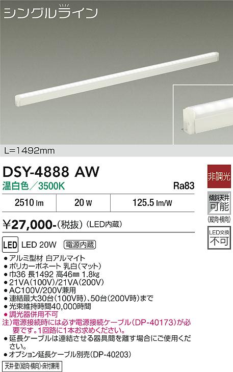 安心のメーカー保証【インボイス対応店】【送料無料】DSY4888AW （電源接続ケーブル別売） ダイコー 宅配便不可ベースライト 間接照明・建築化照明 LED 大光電機の画像