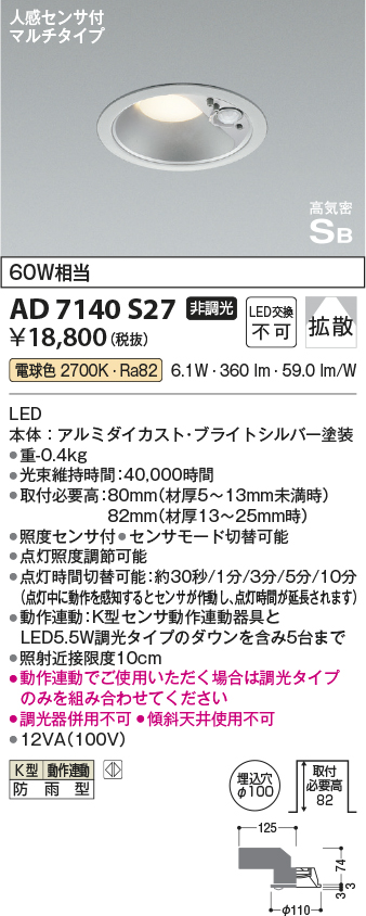 安心のメーカー保証【インボイス対応店】【送料無料】AD7140S27 コイズミ ポーチライト 軒下用 LED  Ｔ区分の画像