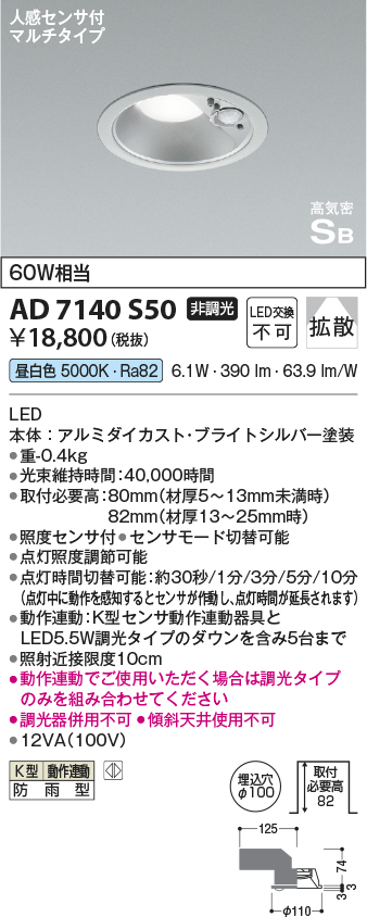 安心のメーカー保証【インボイス対応店】【送料無料】AD7140S50 コイズミ ポーチライト 軒下用 LED  Ｔ区分の画像