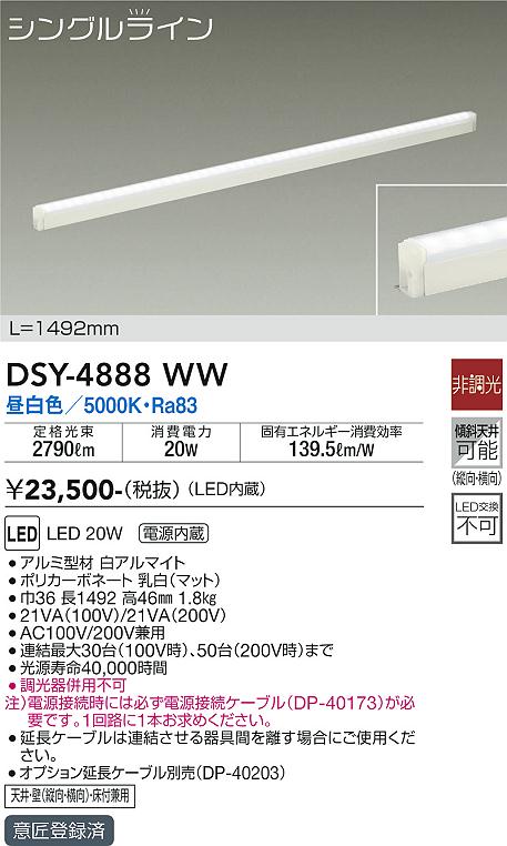 安心のメーカー保証【インボイス対応店】【送料無料】DSY4888WW （電源接続ケーブル別売） ダイコー 宅配便不可ベースライト 間接照明・建築化照明 LED 大光電機の画像