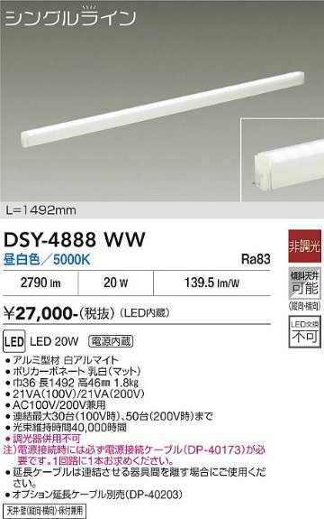 安心のメーカー保証【インボイス対応店】【送料無料】DSY4888WW （電源接続ケーブル別売） ダイコー 宅配便不可ベースライト 間接照明・建築化照明 LED 大光電機の画像
