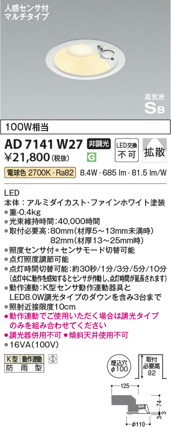 安心のメーカー保証【インボイス対応店】【送料無料】AD7141W27 コイズミ ポーチライト 軒下用 LED  Ｔ区分の画像