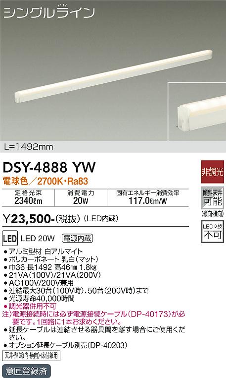 安心のメーカー保証【インボイス対応店】【送料無料】DSY4888YW （電源接続ケーブル別売） ダイコー 宅配便不可ベースライト 間接照明・建築化照明 LED 大光電機の画像
