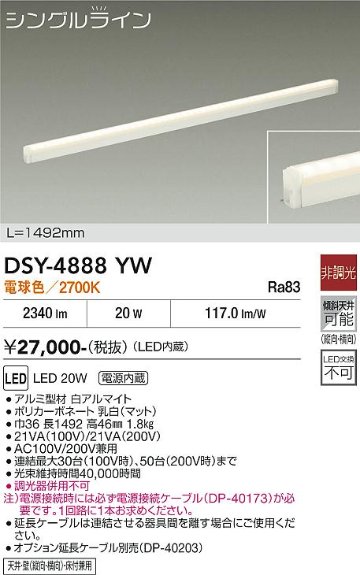 安心のメーカー保証【インボイス対応店】【送料無料】DSY4888YW （電源接続ケーブル別売） ダイコー 宅配便不可ベースライト 間接照明・建築化照明 LED 大光電機の画像