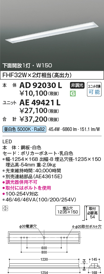 安心のメーカー保証【インボイス対応店】【送料無料】AD92030L コイズミ ベースライト 一般形 本体のみ LED ランプ別売 Ｔ区分の画像