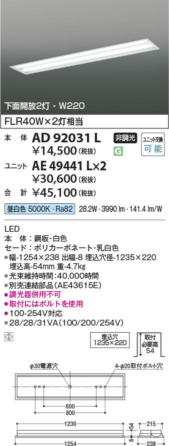 安心のメーカー保証【インボイス対応店】【送料無料】AD92031L コイズミ ベースライト 一般形 本体のみ LED ランプ別売 Ｔ区分の画像