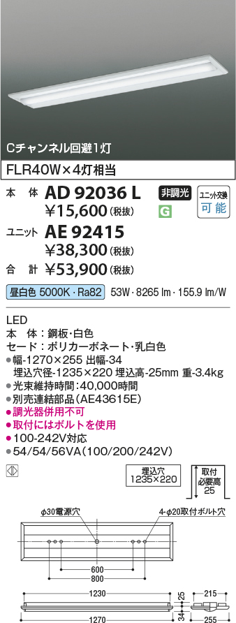 安心のメーカー保証【インボイス対応店】【送料無料】AD92036L コイズミ ベースライト 一般形 本体のみ LED ランプ別売 Ｔ区分の画像