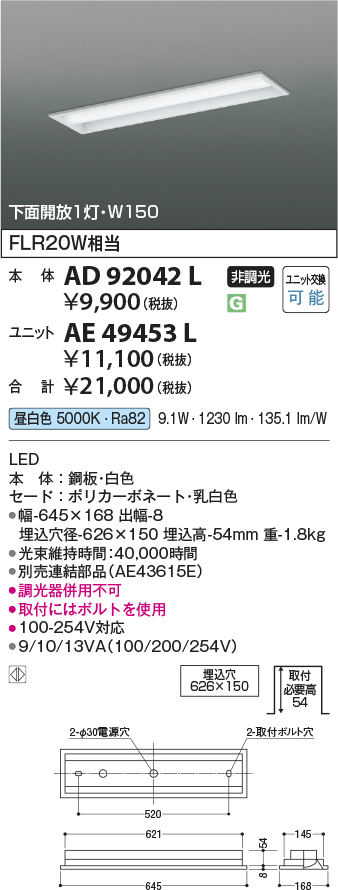 安心のメーカー保証【インボイス対応店】【送料無料】AD92042L コイズミ ベースライト 一般形 本体のみ LED ランプ別売 Ｔ区分の画像