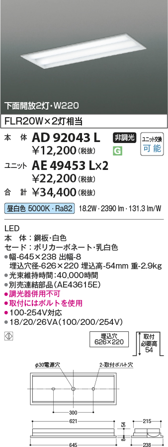 安心のメーカー保証【インボイス対応店】【送料無料】AD92043L コイズミ ベースライト 一般形 本体のみ LED ランプ別売 Ｔ区分の画像