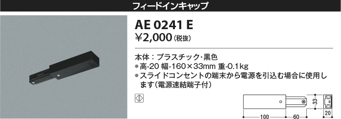 安心のメーカー保証【インボイス対応店】【送料無料】AE0241E コイズミ 配線ダクトレール フィードインボックス  Ｔ区分の画像