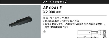 安心のメーカー保証【インボイス対応店】【送料無料】AE0241E コイズミ 配線ダクトレール フィードインボックス  Ｔ区分の画像