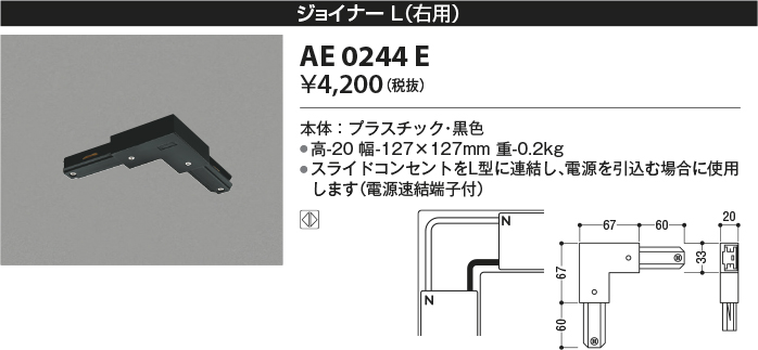 安心のメーカー保証【インボイス対応店】【送料無料】AE0244E コイズミ 配線ダクトレール ジョイナー  Ｔ区分の画像