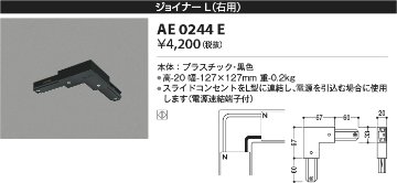 安心のメーカー保証【インボイス対応店】【送料無料】AE0244E コイズミ 配線ダクトレール ジョイナー  Ｔ区分の画像