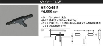 安心のメーカー保証【インボイス対応店】【送料無料】AE0245E コイズミ 配線ダクトレール ジョイナー  Ｔ区分の画像