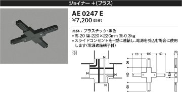 安心のメーカー保証【インボイス対応店】【送料無料】AE0247E コイズミ 配線ダクトレール ジョイナー  Ｔ区分の画像