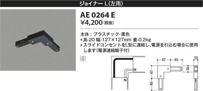 安心のメーカー保証【インボイス対応店】【送料無料】AE0264E コイズミ 配線ダクトレール ジョイナー  Ｔ区分の画像