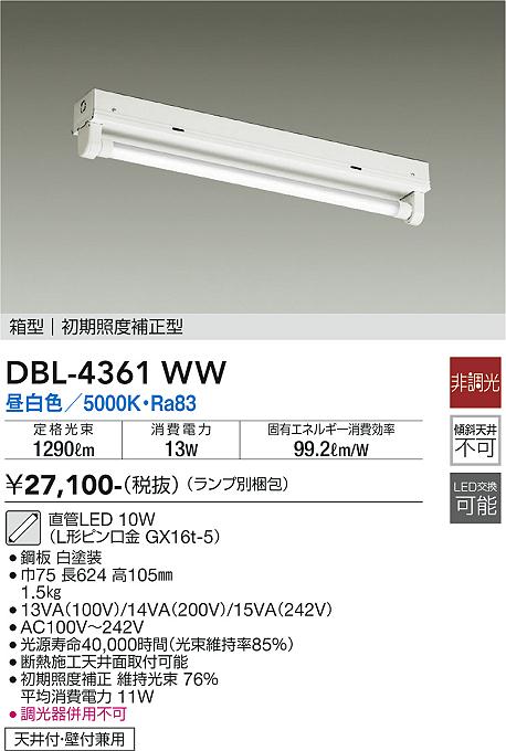 安心のメーカー保証【インボイス対応店】【送料無料】DBL-4361WW （ランプ別梱包） ダイコー ベースライト 一般形 LED の画像