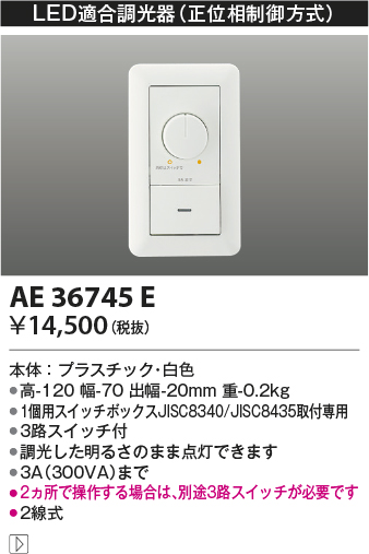 安心のメーカー保証【インボイス対応店】【送料無料】AE36745E コイズミ オプション  Ｔ区分の画像