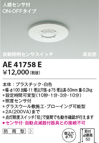 安心のメーカー保証【インボイス対応店】【送料無料】AE41758E コイズミ オプション  Ｔ区分の画像