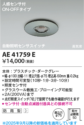 安心のメーカー保証【インボイス対応店】【送料無料】AE41759E コイズミ オプション  Ｔ区分の画像