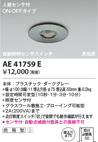 安心のメーカー保証【インボイス対応店】【送料無料】AE41759E コイズミ オプション  Ｔ区分の画像