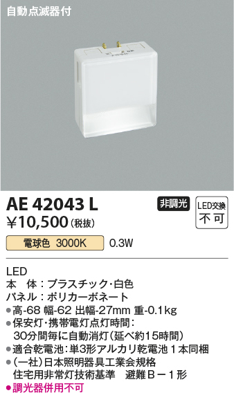 安心のメーカー保証【インボイス対応店】【送料無料】AE42043L コイズミ ブラケット フットライト LED  Ｔ区分の画像