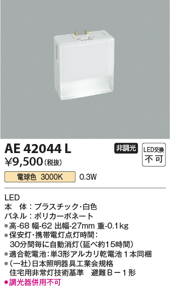 安心のメーカー保証【インボイス対応店】【送料無料】AE42044L コイズミ ブラケット フットライト LED  Ｔ区分の画像