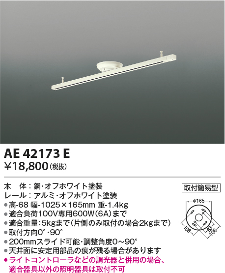 安心のメーカー保証【インボイス対応店】【送料無料】AE42173E コイズミ 配線ダクトレール 簡単取付  Ｔ区分の画像