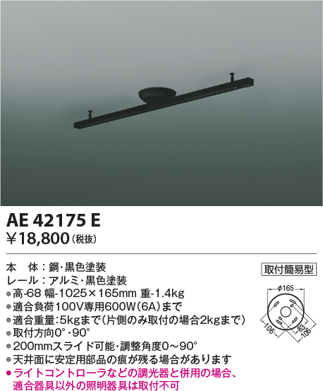 安心のメーカー保証【インボイス対応店】【送料無料】AE42175E コイズミ 配線ダクトレール 簡単取付  Ｔ区分の画像