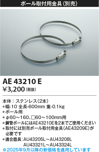 安心のメーカー保証【インボイス対応店】【送料無料】AE43210E コイズミ 屋外灯 スポットライト 取付金具のみ  Ｔ区分の画像