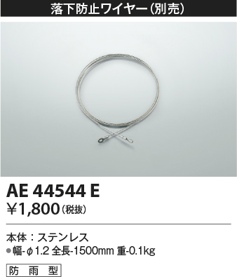 安心のメーカー保証【インボイス対応店】【送料無料】AE44544E コイズミ 屋外灯 防犯灯  Ｔ区分の画像