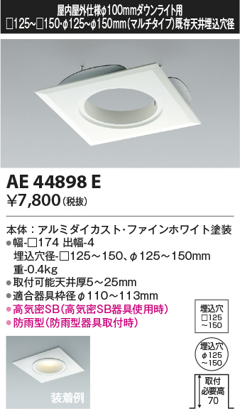 安心のメーカー保証【インボイス対応店】【送料無料】AE44898E コイズミ ダウンライト オプション マルチリニューアルプレート  Ｔ区分の画像