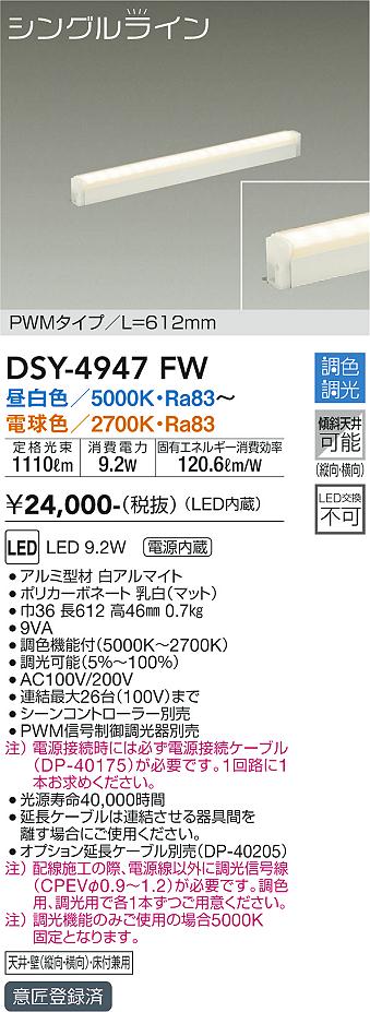 安心のメーカー保証【インボイス対応店】【送料無料】DSY4947FW （電源接続ケーブル別売） ダイコー ベースライト 間接照明・建築化照明 LED 大光電機の画像
