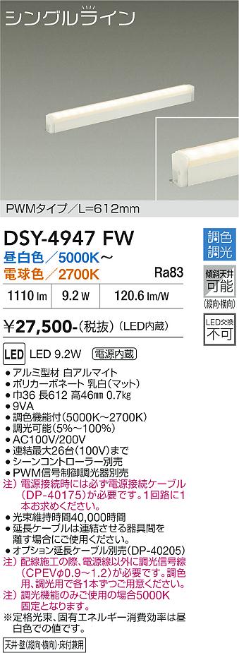 安心のメーカー保証【インボイス対応店】【送料無料】DSY4947FW （電源接続ケーブル別売） ダイコー ベースライト 間接照明・建築化照明 LED 大光電機の画像