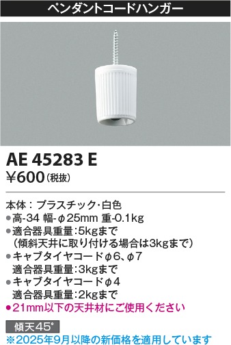 安心のメーカー保証【インボイス対応店】【送料無料】AE45283E コイズミ ペンダント  Ｔ区分の画像