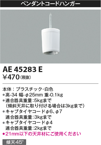 安心のメーカー保証【インボイス対応店】【送料無料】AE45283E コイズミ ペンダント  Ｔ区分の画像