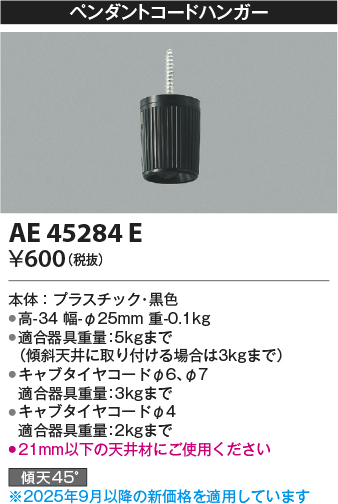 安心のメーカー保証【インボイス対応店】【送料無料】AE45284E コイズミ ペンダント  Ｔ区分の画像